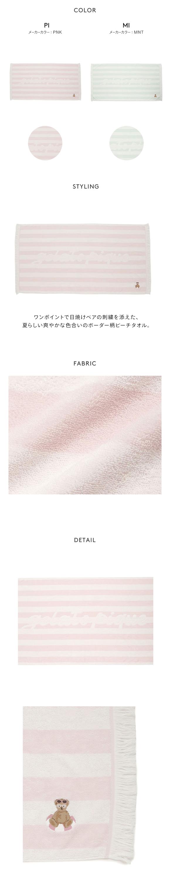 ジェラートピケ サマーベアビーチタオル ジェラピケ gelato pique