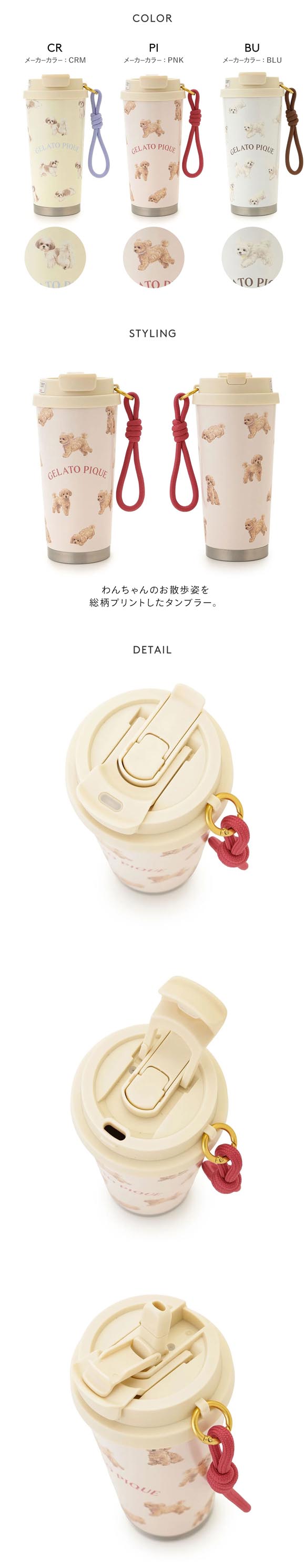 ジェラートピケ お散歩ドッグタンブラー ジェラピケ gelato pique