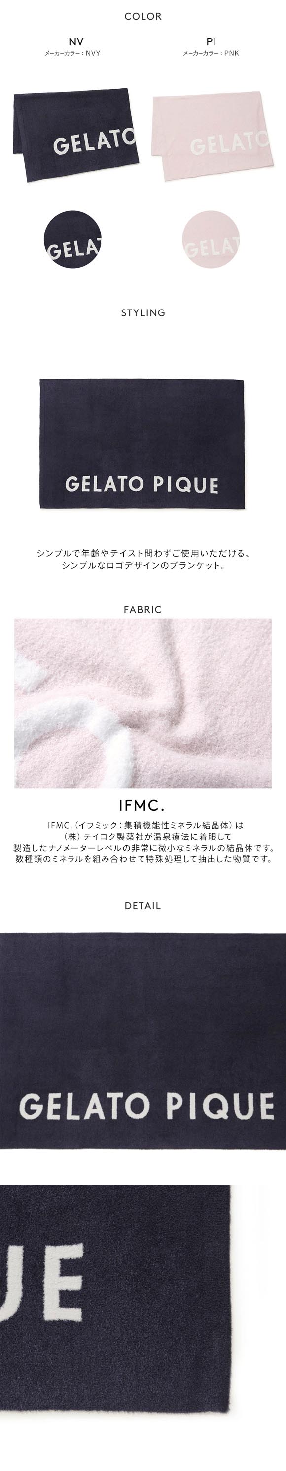 ジェラートピケ IFMC. スムーズィーブランケット ジェラピケ パジャマ ルーウェア gelato pique