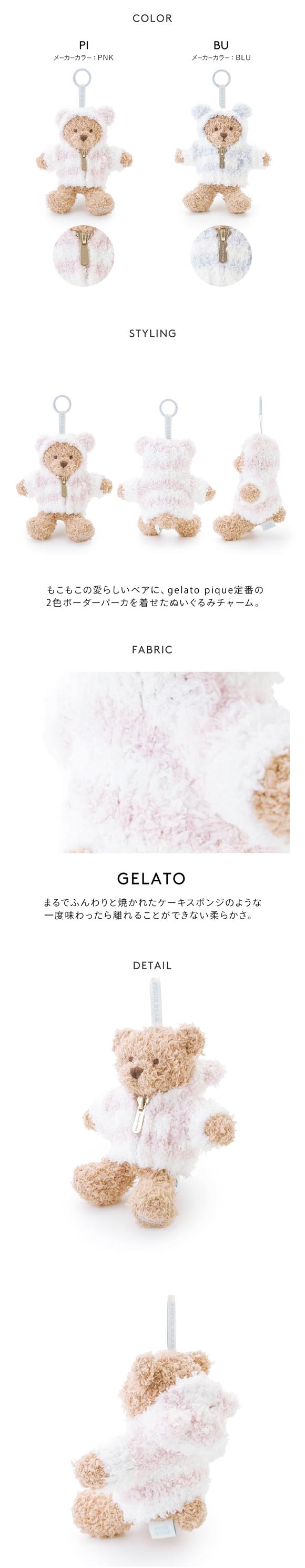 ジェラートピケ PIQUE BEAR ジェラート2ボーダーぬいぐるみチャーム ジェラピケ gelato pique