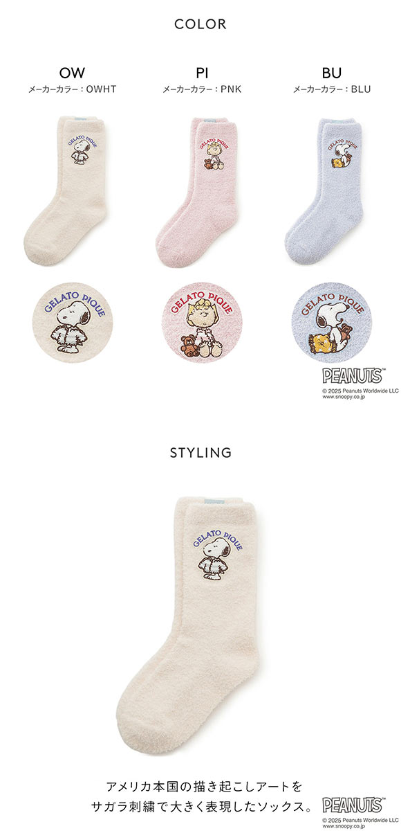 ジェラートピケ レディース PEANUTS オリジナルアートソックス ジェラピケ パジャマ ルームウェア スヌーピー gelato pique