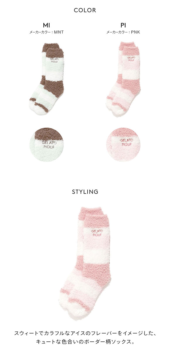 ジェラートピケ レディース ジェラートランダムボーダーソックス ジェラピケ gelato pique