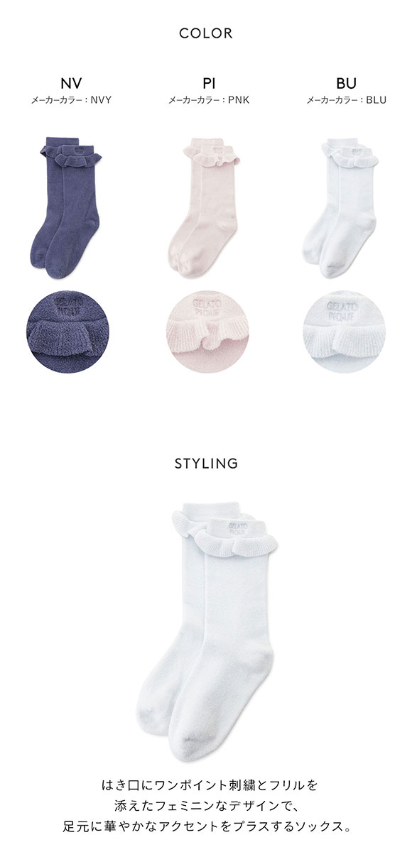 ジェラートピケ レディース WhiteDay フリルロゴソックス ジェラピケ gelato pique ホワイトデー