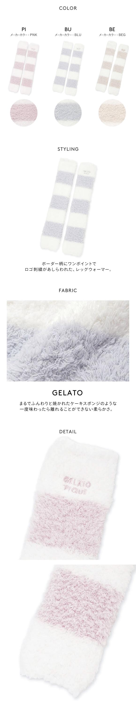 ジェラートピケ レディース ジェラート2ボーダーレッグウォーマー ジェラピケ パジャマ ルームウェア gelato pique
