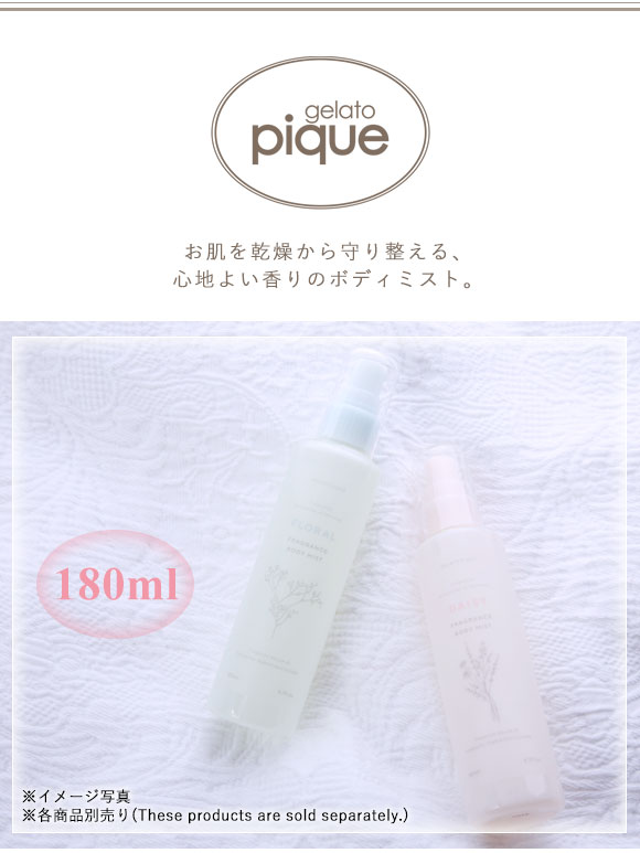 ジェラートピケ gelato pique ボディミスト ジェラピケ