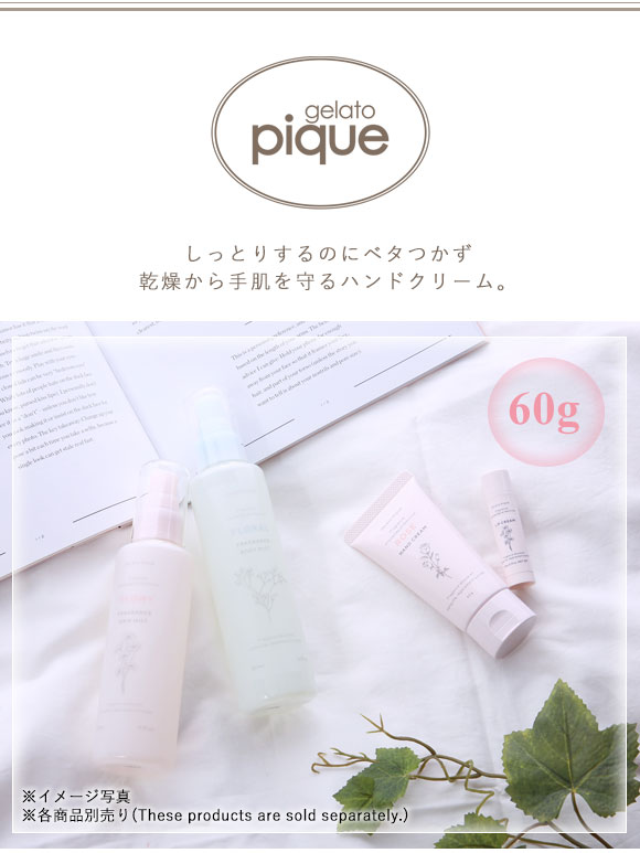 ジェラートピケ gelato pique ハンドクリーム ジェラピケ