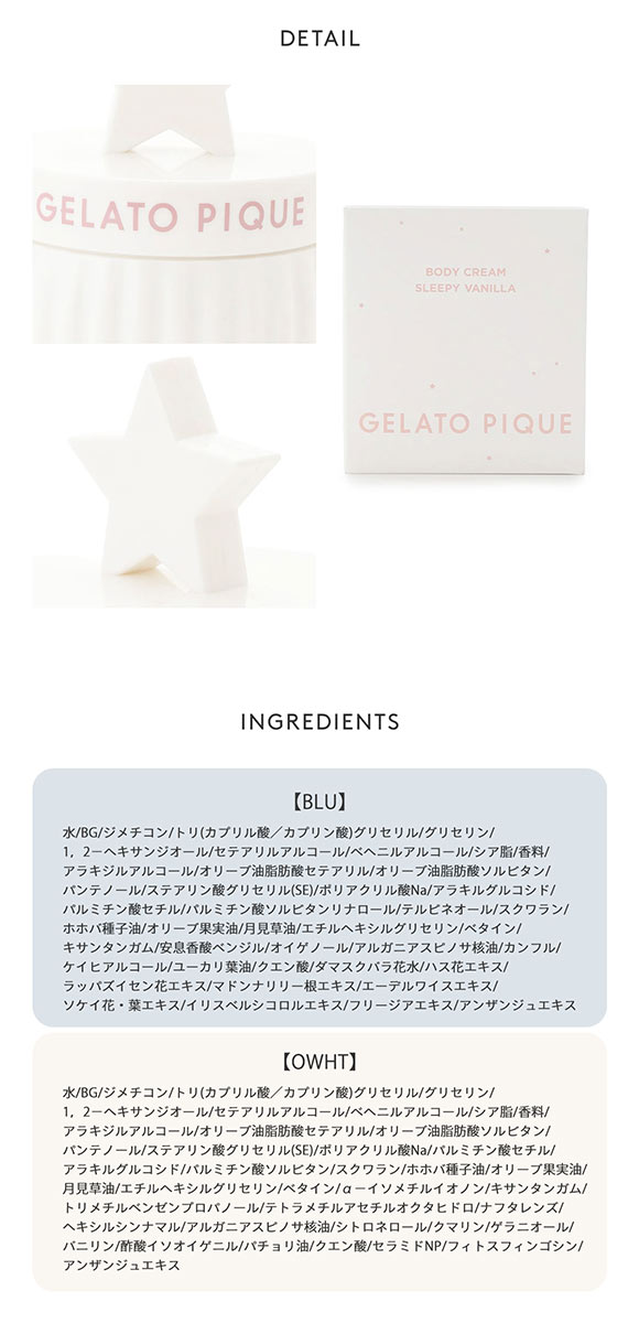ジェラートピケ モイストボディクリーム ジェラピケ gelato pique