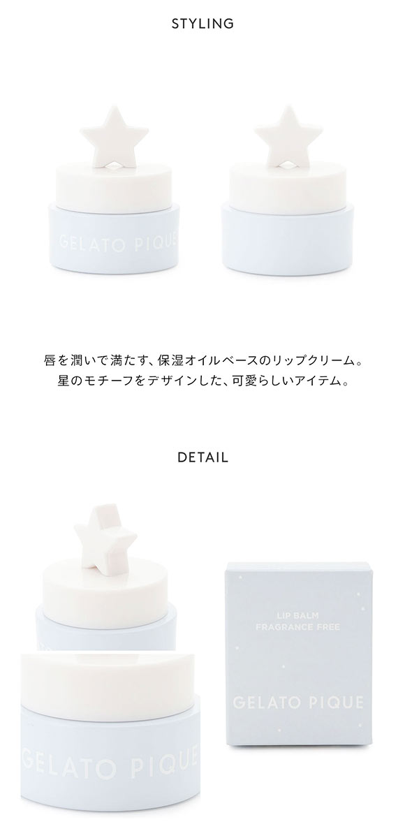 ジェラートピケ リップバーム ジェラピケ gelato pique