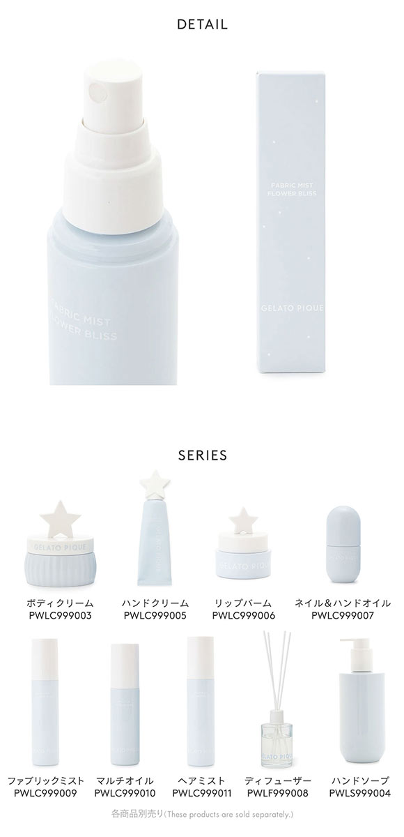 ジェラートピケ ファブリックミスト ジェラピケ gelato pique