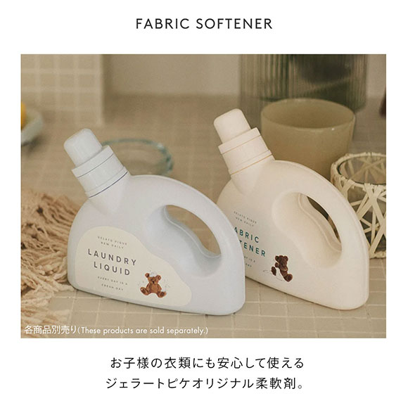 ジェラートピケ gelato pique ファブリックソフトナー 柔軟剤 ジェラピケ