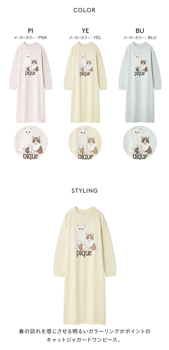 ジェラートピケ レディース エアリーモコキャットジャガードワンピース ジェラピケ パジャマ ルームウェア gelato pique 猫の日