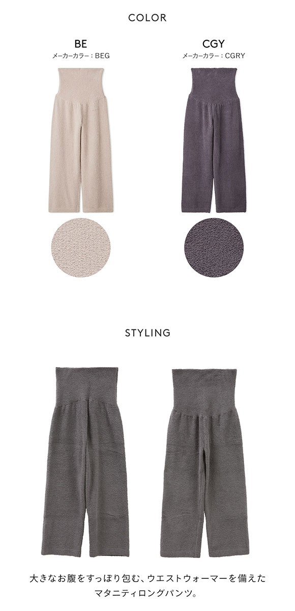 ジェラートピケ gelato pique レディース べビモコマタニティ ロングパンツ ジェラピケ パジャマ ルームウェア