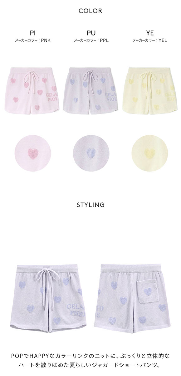 ジェラートピケ レディース ハートジャガードショートパンツ ジェラピケ パジャマ gelato pique