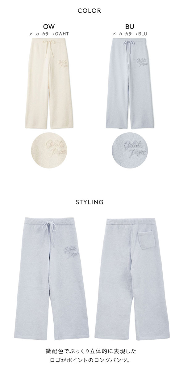 ジェラートピケ レディース ベビモコロングパンツ ジェラピケ パジャマ gelato pique