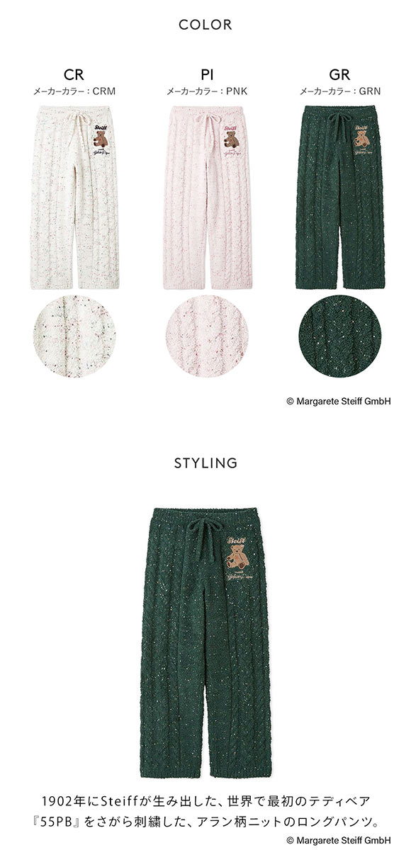ジェラートピケ レディース シュタイフ パウダーネップアランロングパンツ ジェラピケ パジャマ ルームウェア gelato pique Steiff