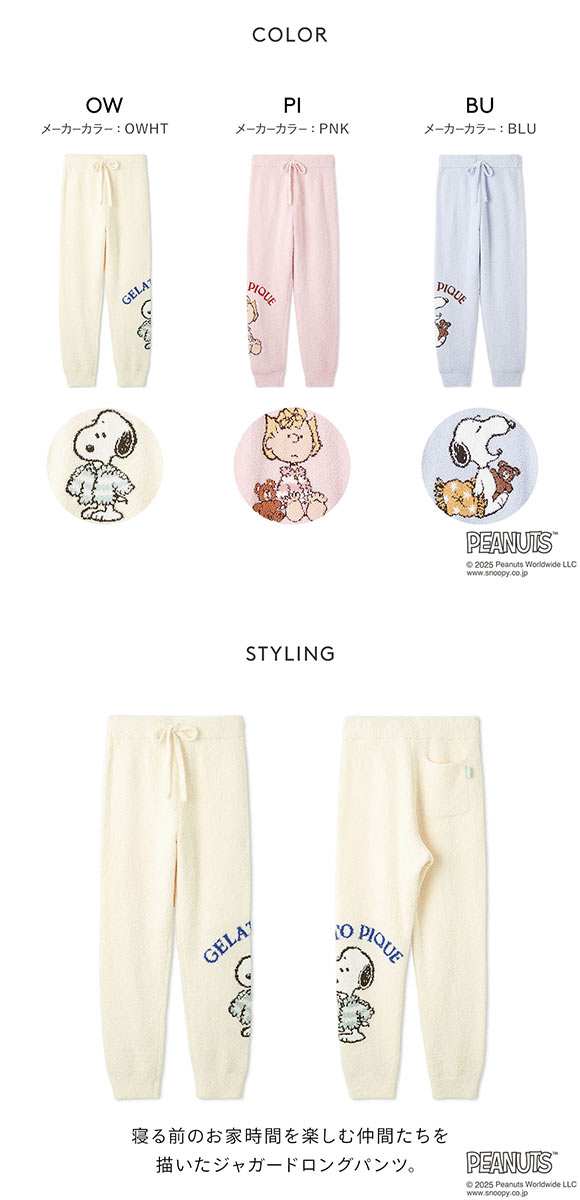 ジェラートピケ レディース PEANUTS オリジナルジャガードロングパンツ ジェラピケ パジャマ ルームウェア スヌーピー gelato pique