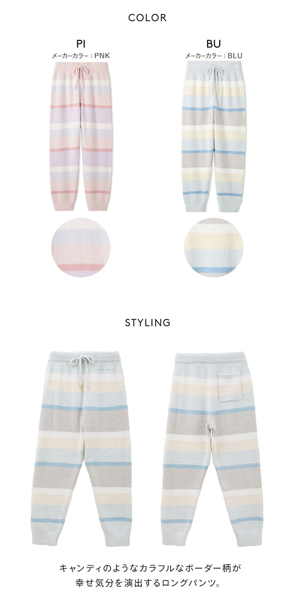 ジェラートピケ レディース ベビモコカラフルボーダーロングパンツ ジェラピケ パジャマ ルームウェア gelato pique