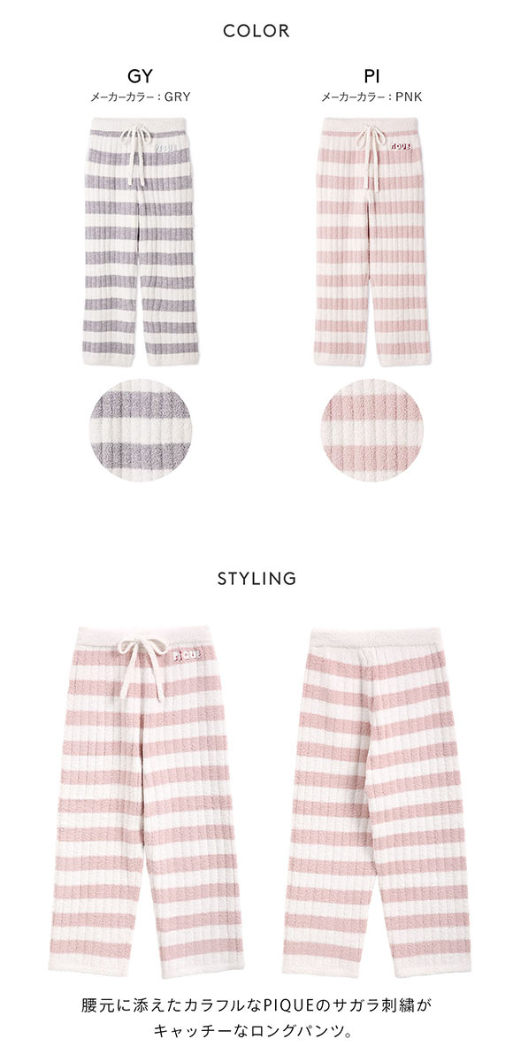 ジェラートピケ レディース ベビモコリブボーダーパンツ ジェラピケ ルームウェア パジャマ gelato pique