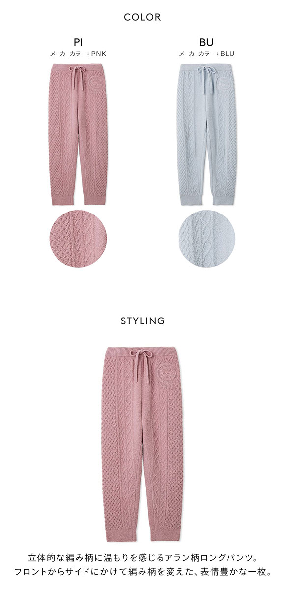 ジェラートピケ レディース Valentine アランロングパンツ ジェラピケ パジャマ ルームウェア gelato pique バレンタイン