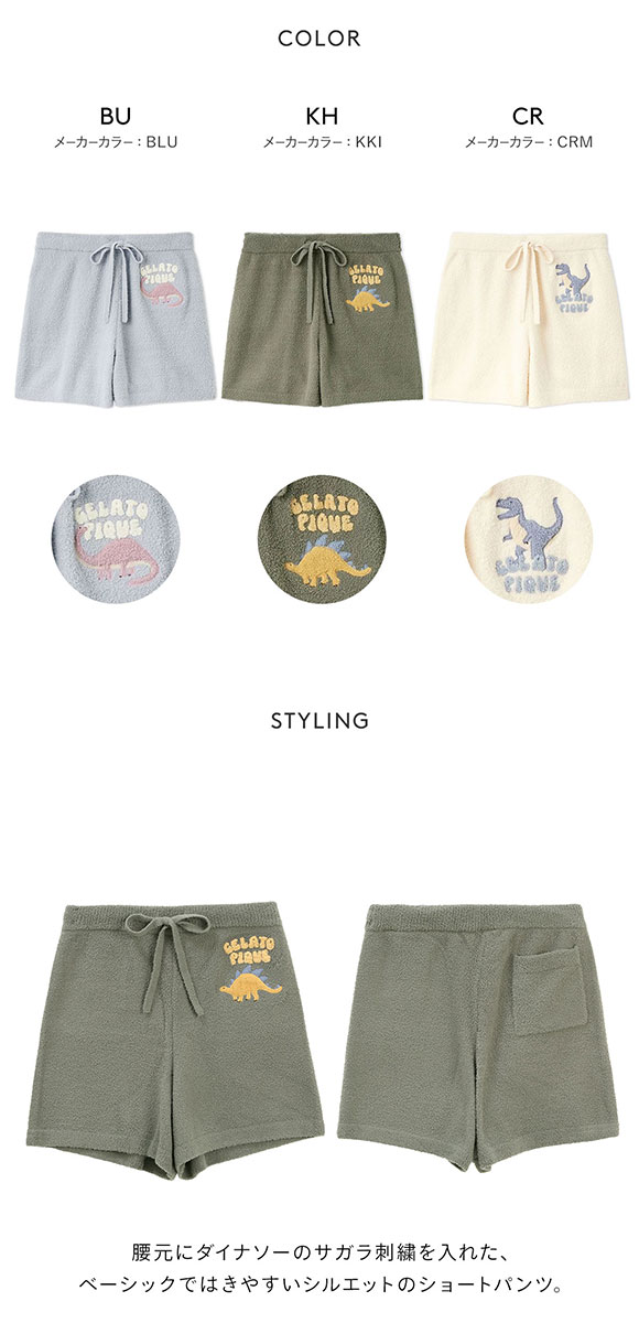 ジェラートピケ レディース エアリーモコダイナソーさがら刺繍ショートパンツ ジェラピケ パジャマ ルームウェア gelato pique
