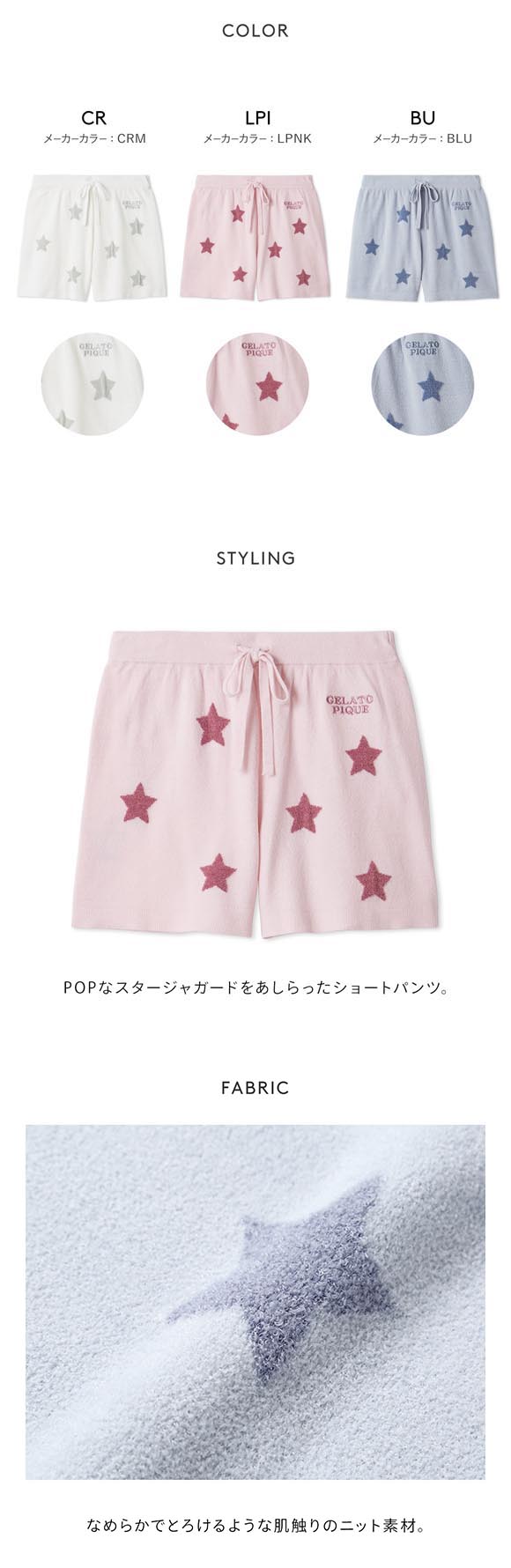 ジェラートピケ レディース スタージャガードショートパンツ ジェラピケ パジャマ ルームウェア gelato pique