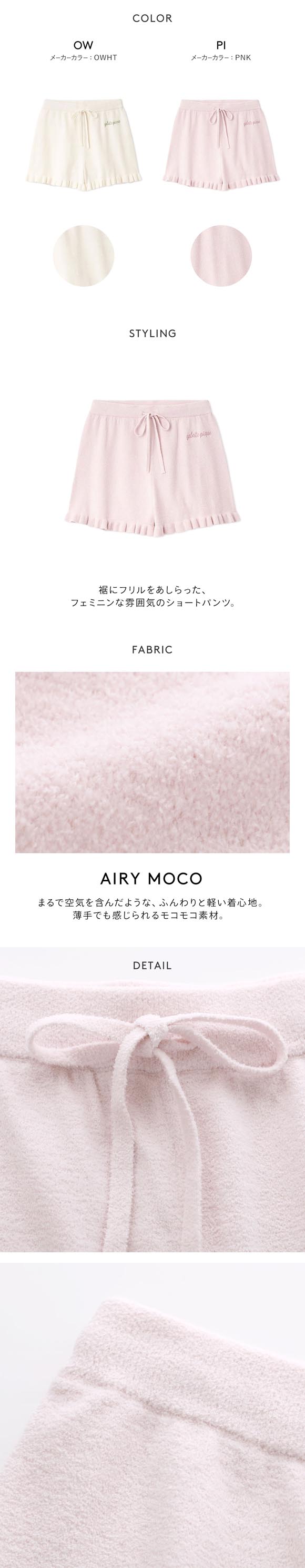 ジェラートピケ レディース エアリーモコ裾フリルショートパンツ ジェラピケ パジャマ ルームウェア gelato pique