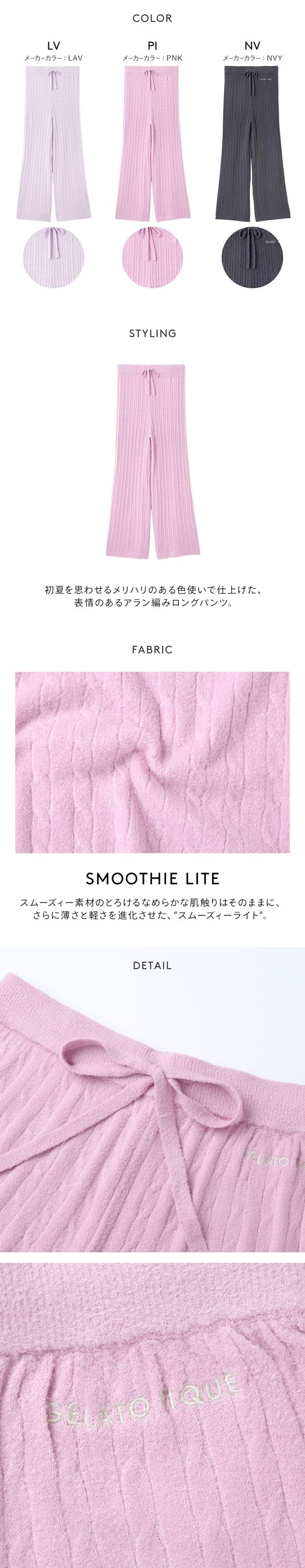 ジェラートピケ レディース スムーズィーliteアランロングパンツ ジェラピケ パジャマ ルームウェア gelato pique