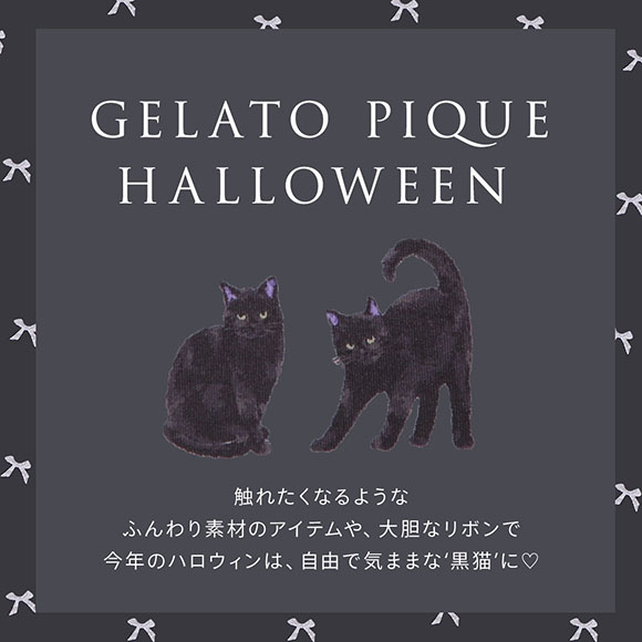 ジェラートピケ レディース HALLOWEEN CATジャガードプルオーバー ジェラピケ パジャマ ルームウェア gelato pique