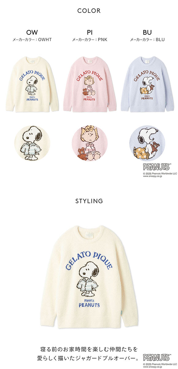 ジェラートピケ レディース PEANUTS オリジナルジャガードプルオーバー ジェラピケ パジャマ ルームウェア スヌーピー gelato pique