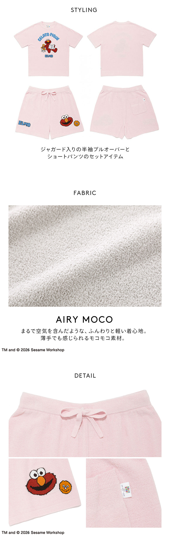 ジェラートピケ SESAME STREET エアリーモコジャガードプルオーバー＆ショートパンツセット ジェラピケ セサミストリート gelato pique