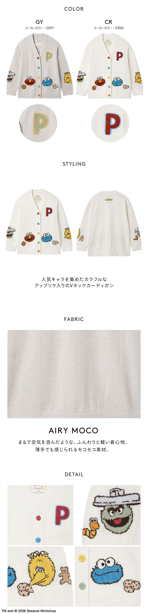 ジェラートピケ レディース SESAME STREET エアリーモコアップリケカーディガン ジェラピケ セサミストリート gelato pique