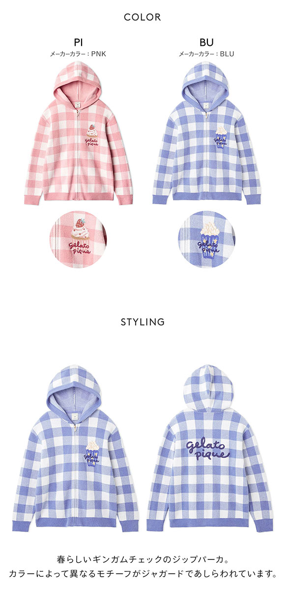 ジェラートピケ レディース エアリーモコギンガムチェック柄パーカ ジェラピケ パジャマ gelato pique