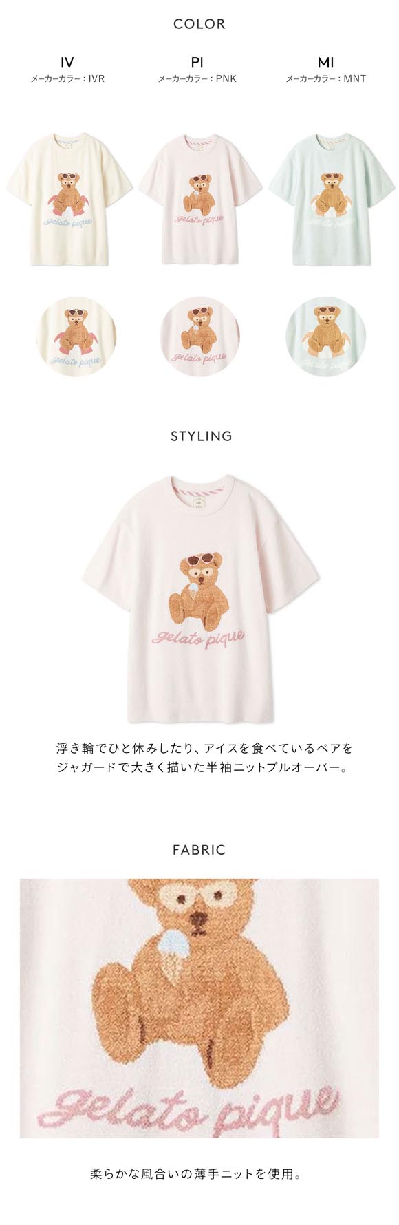 ジェラートピケ レディース サマーベアジャガードプルオーバー ジェラピケ パジャマ ルームウェア gelato pique