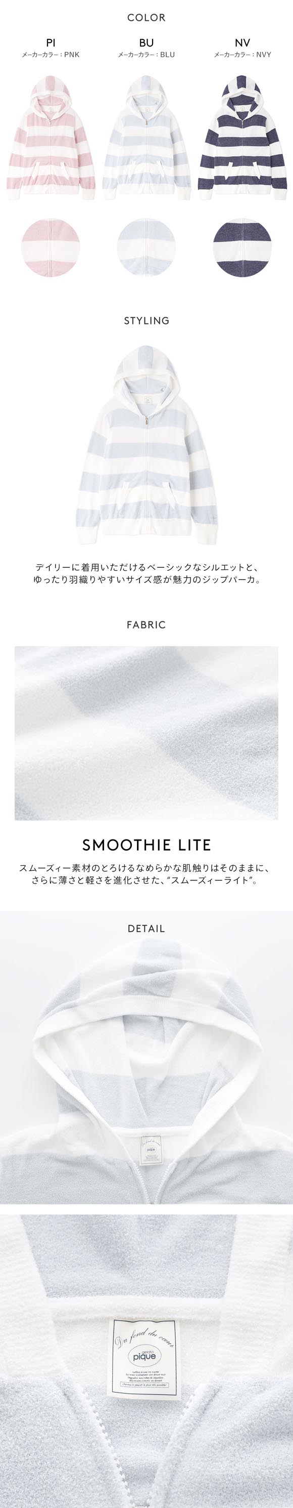 ジェラートピケ レディース 接触冷感 スムーズィーliteクール2ボーダーパーカ ジェラピケ パジャマ ルームウェア gelato pique