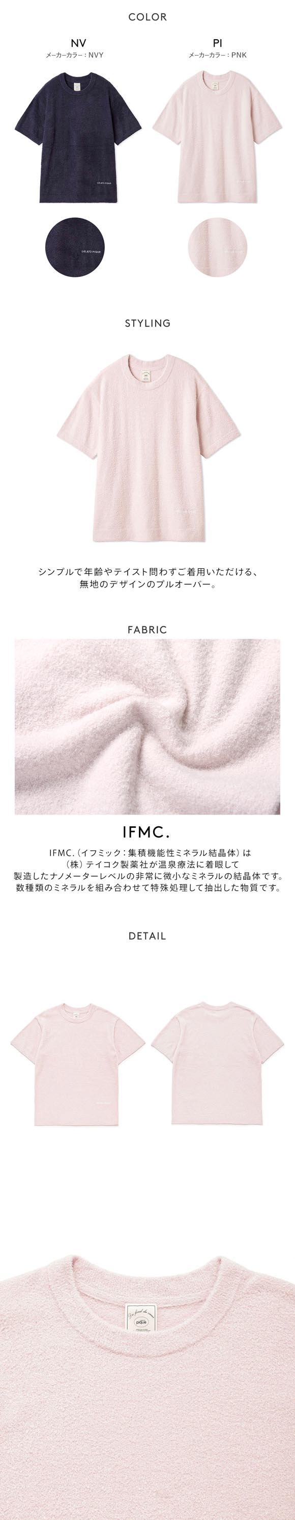 ジェラートピケ レディース IFMC. スムーズィープルオーバー ジェラピケ ルームウェア gelato pique