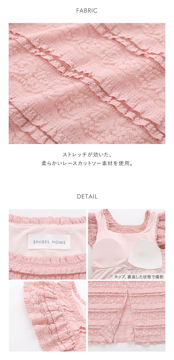 スナイデルホーム カットレースワンピース パジャマ ルームウェア SNIDEL HOME