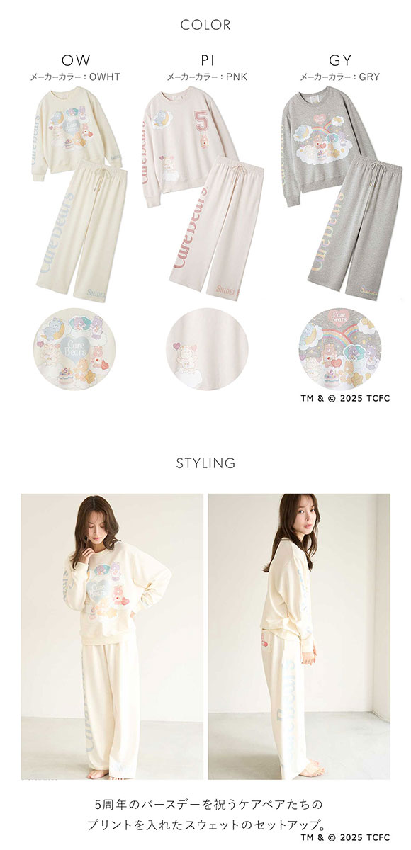 スナイデルホーム Care Bears(TM) スウェットセットアップ ケアベア SNIDEL HOME