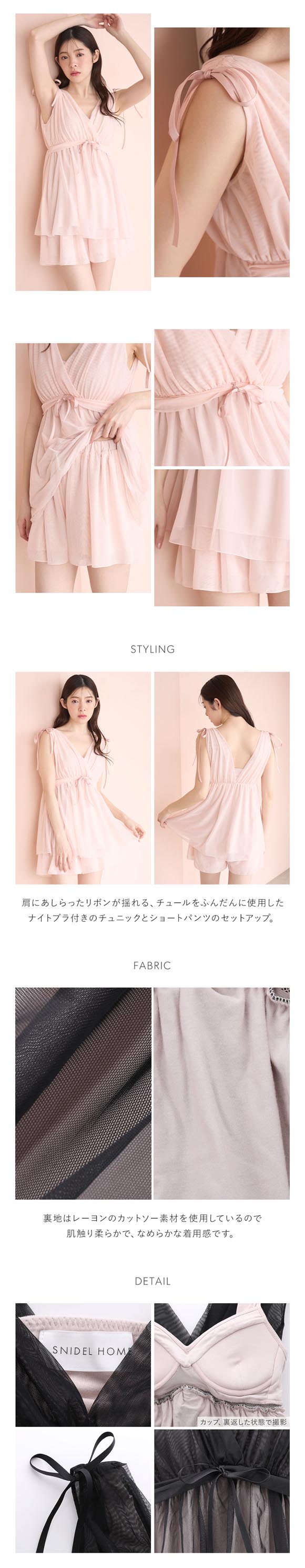 スナイデルホーム ナイトブラ付きチュールチュニックセットアップ カップイン カップ付き パジャマ ルームウェア SNIDEL HOME
