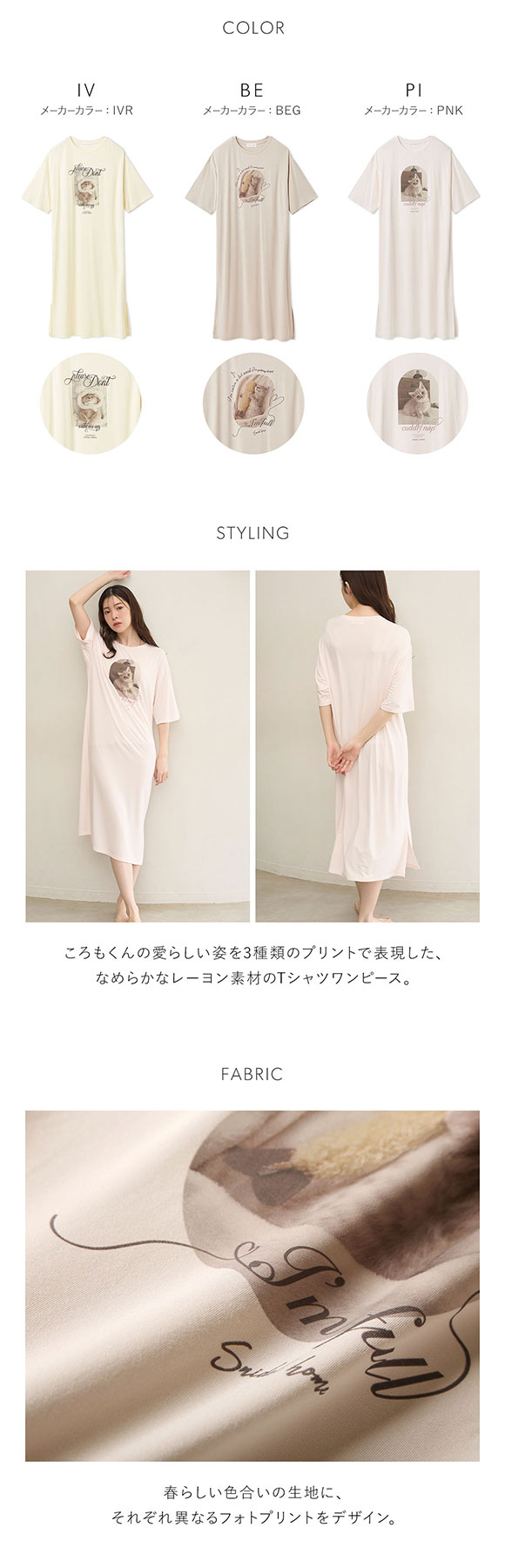スナイデルホーム KOROMO 接触冷感 Tシャツワンピース パジャマ ルームウェア SNIDEL HOME