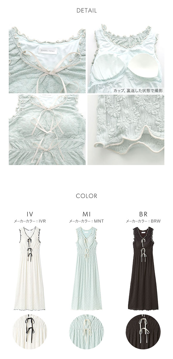 スナイデルホーム カットレースワンピース パッド付き カップイン パジャマ ルームウェア SNIDEL HOME