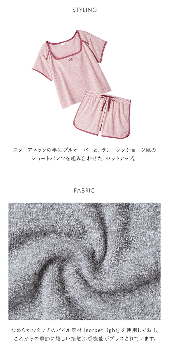 スナイデルホーム sorbet light 接触冷感 パイルセットアップ 上下セット パジャマ ルームウェア SNIDEL HOME
