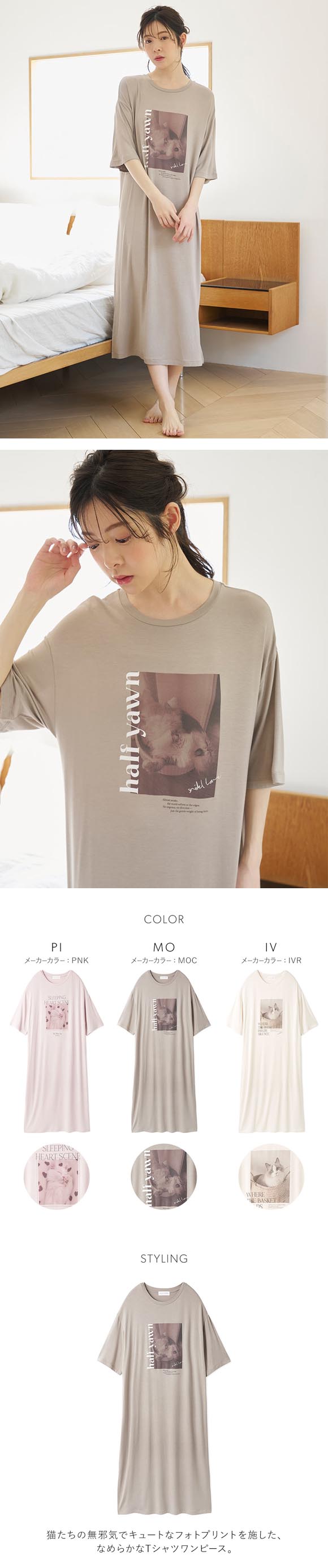 スナイデルホーム 接触冷感 ネコTシャツワンピース パジャマ ルームウェア SNIDEL HOME