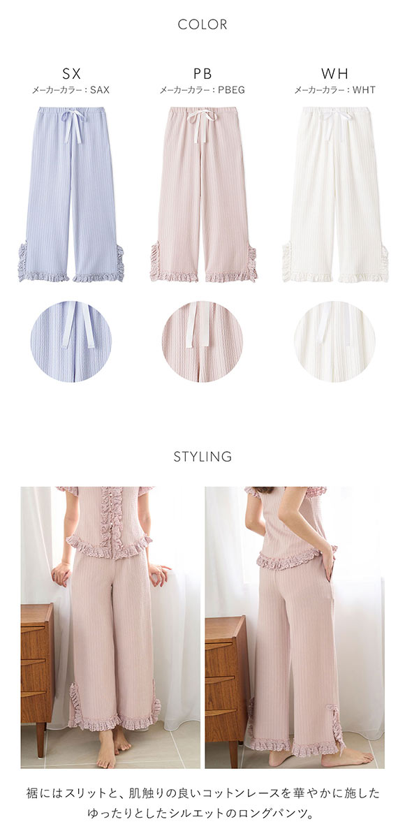 スナイデルホーム フリルレースカットロングパンツ SNIDEL HOME
