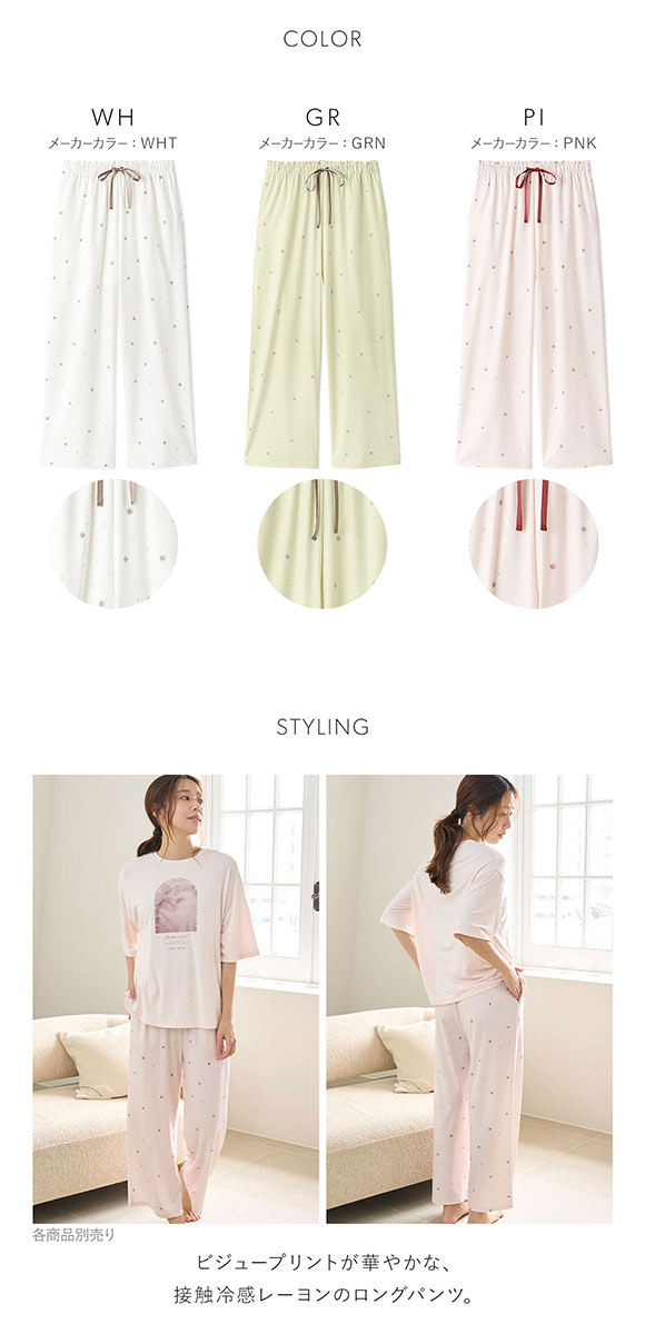 スナイデルホーム 総柄ロングパンツ 接触冷感 SNIDEL HOME