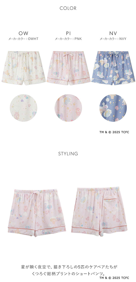 スナイデルホーム Care Bears(TM) 総柄ショートパンツ ケアベア　SNIDEL HOME