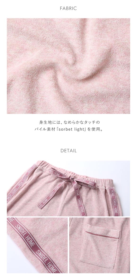 スナイデルホーム sorbet light 接触冷感 メランジパイルロングパンツ パジャマ ルームウェア SNIDEL HOME