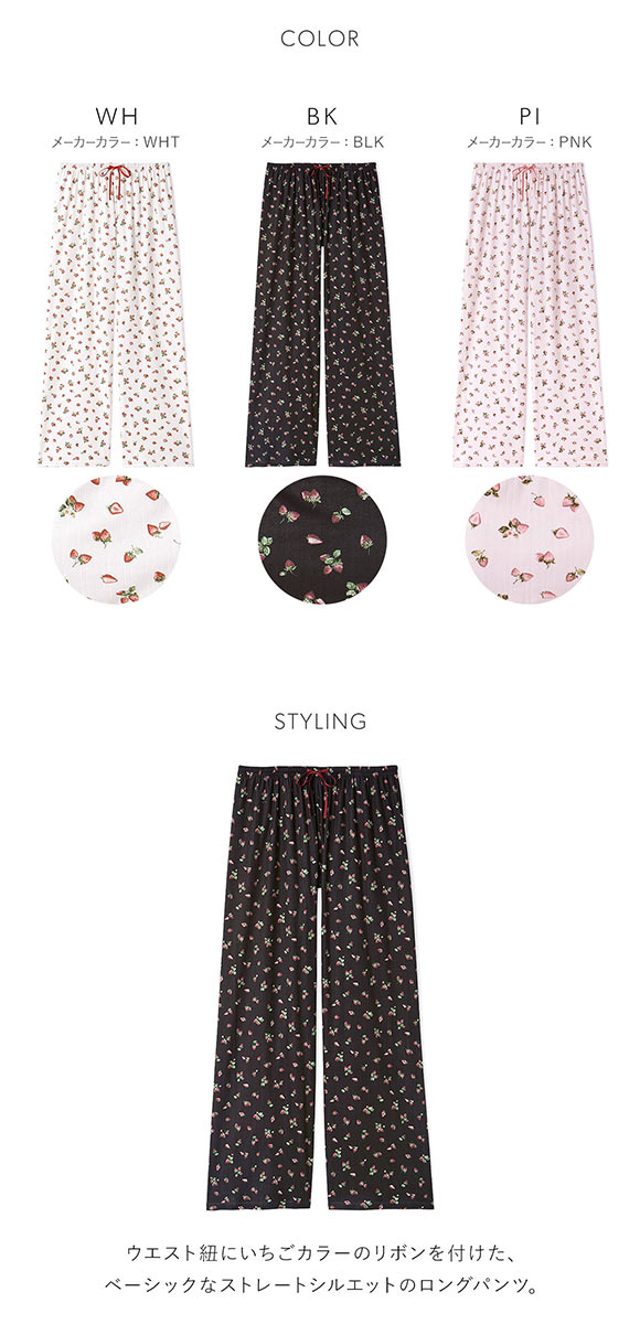 スナイデルホーム ストロベリーアイレットロングパンツ パジャマ ルームウェア SNIDEL HOME