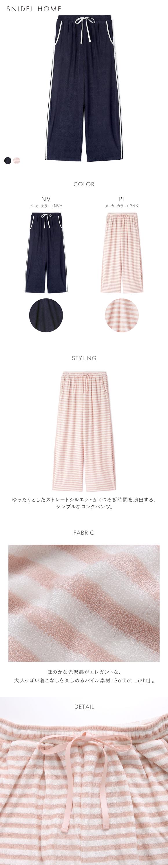 スナイデルホーム パイルロングパンツ パジャマ ルームウェア SNIDEL HOME