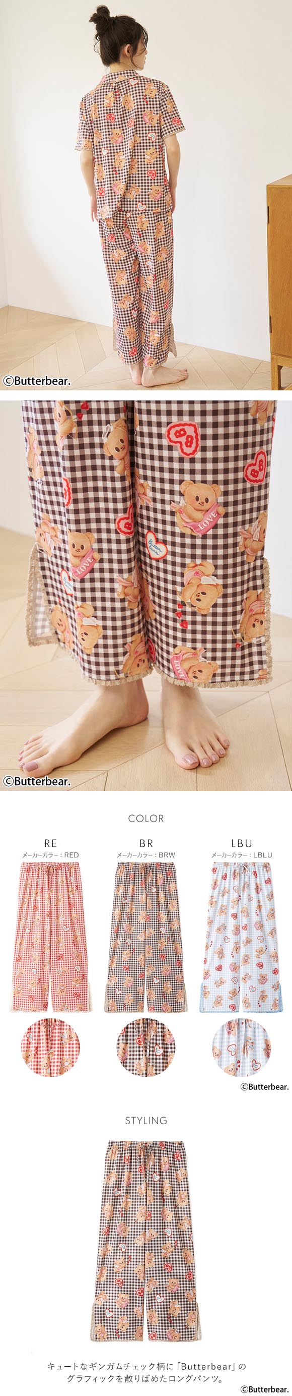 スナイデルホーム BUTTERBEAR カットロングパンツ パジャマ ルームウェア SNIDEL HOME バターベア
