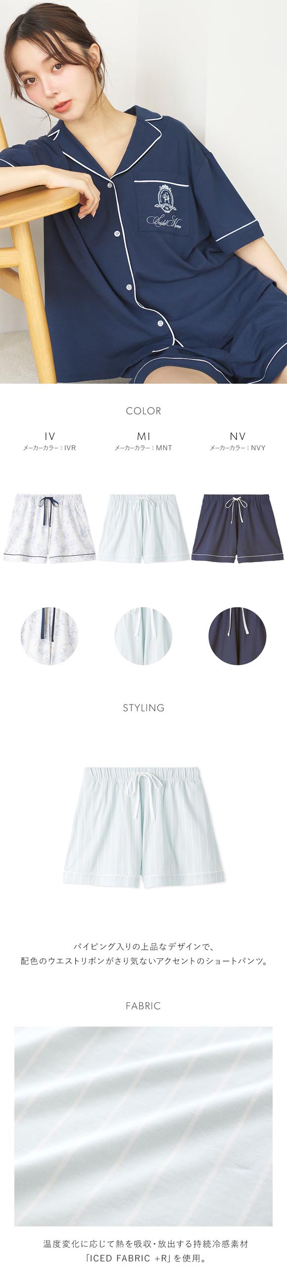 スナイデルホーム ICEDFABRIC+R ショートパンツ ルームウェア パジャマ SNIDEL HOME